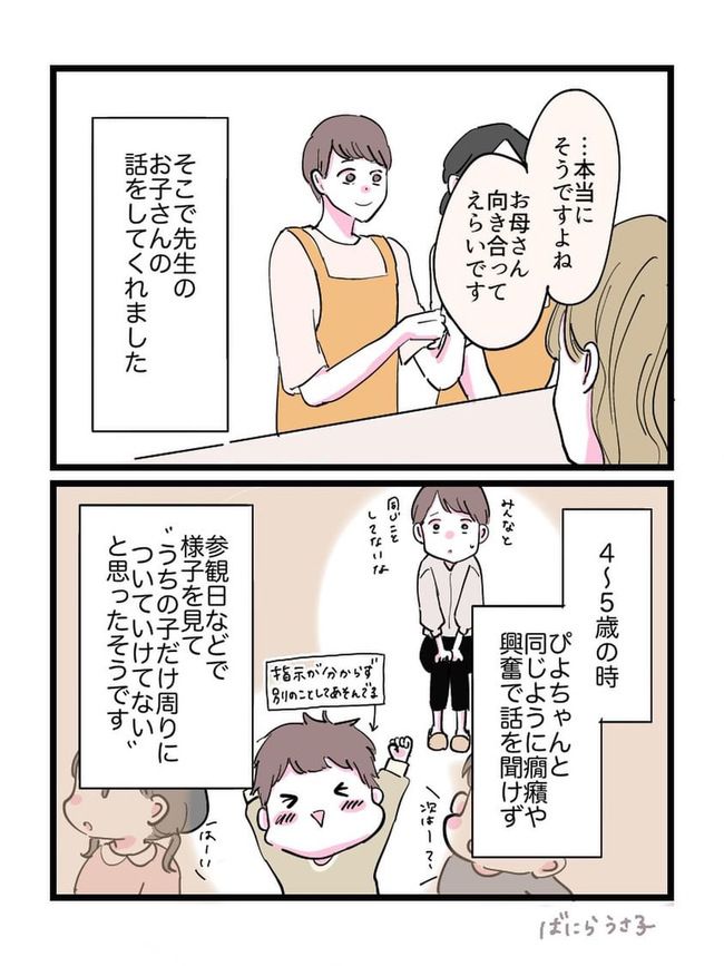 幼稚園に落ちた話3-9