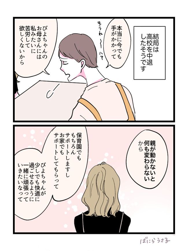 幼稚園に落ちた話3-12