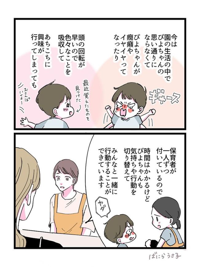 幼稚園に落ちた話3-5