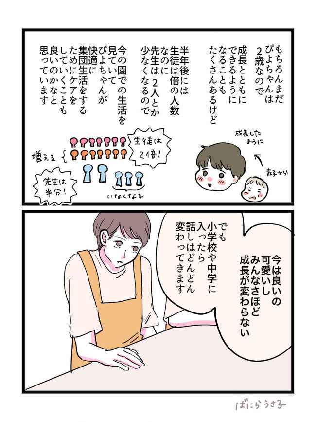 幼稚園に落ちた話3-6