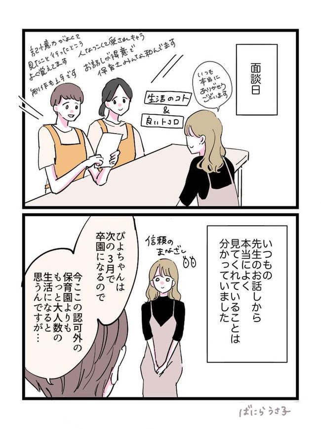 幼稚園に落ちた話3-3