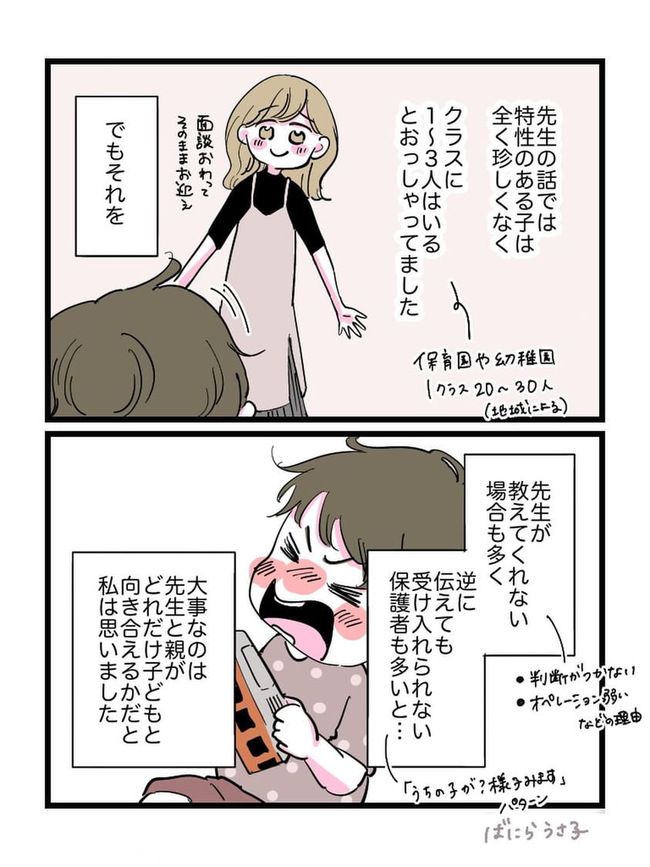 幼稚園に落ちた話3-14