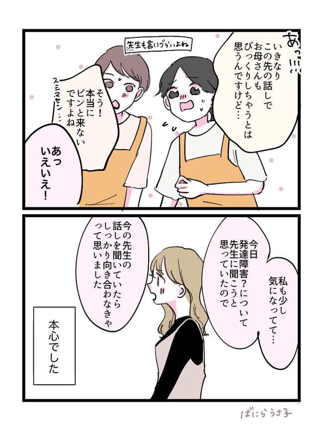 幼稚園に落ちた話3-7