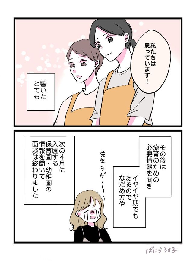 幼稚園に落ちた話3-13