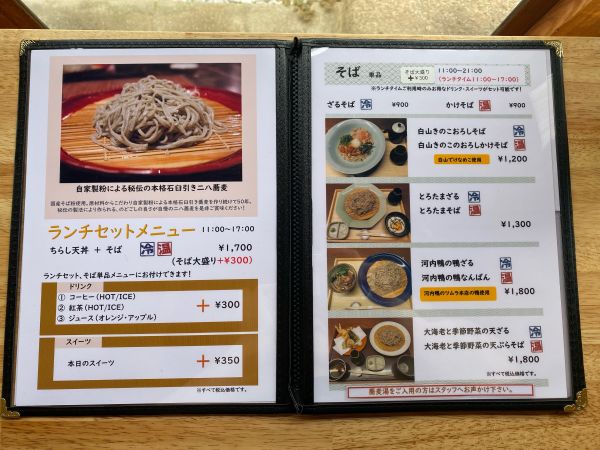 古民家そばCAFE 中や 