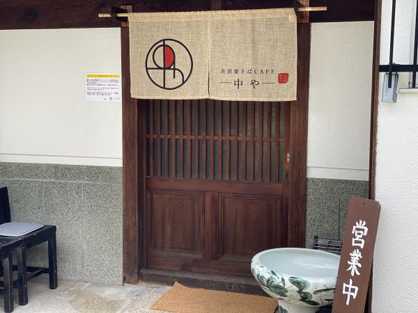 古民家そばCAFE 中や
