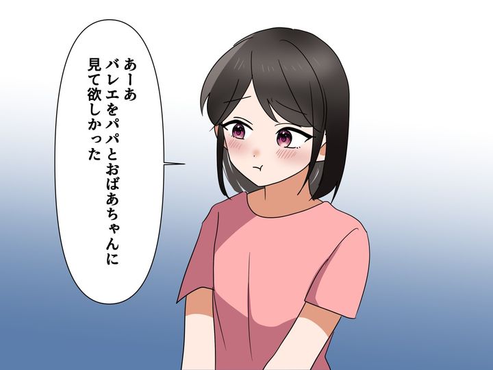 画像4: 孫のバレエ発表会に嫁が赤の他人を連れて行った