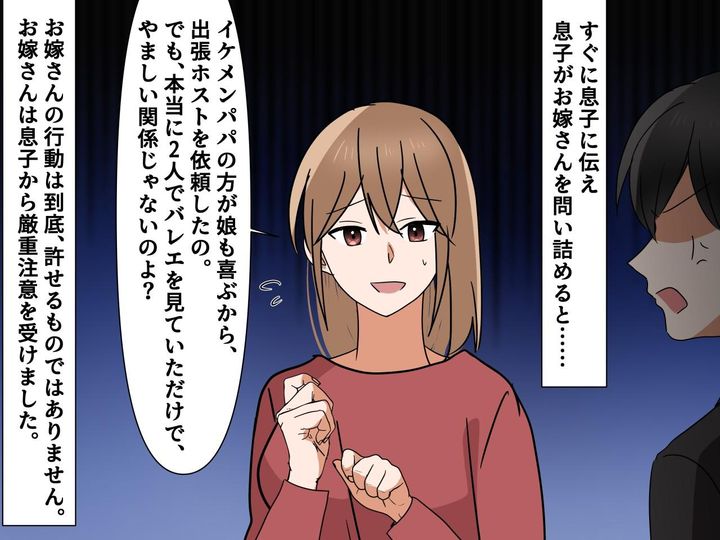 画像3: 孫のバレエ発表会に嫁が赤の他人を連れて行った