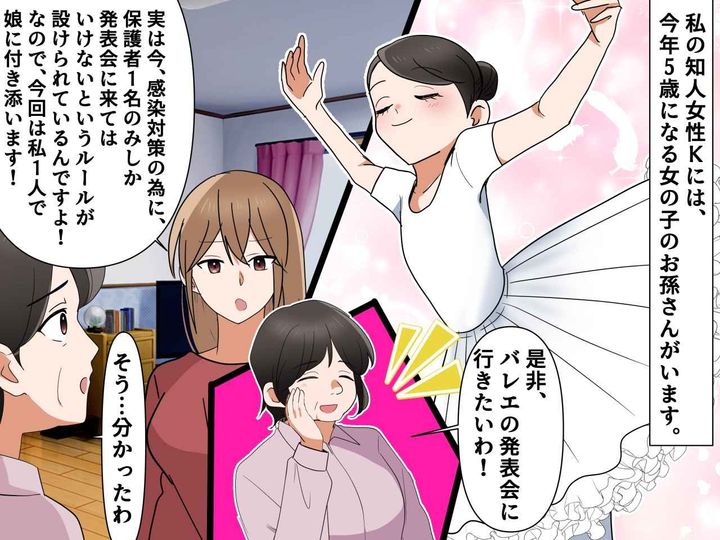 画像1: 孫のバレエ発表会に嫁が赤の他人を連れて行った