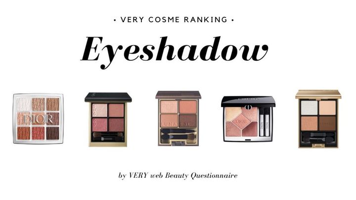 VERY読者の愛用ランキング／アイシャドウ部門の5アイテム（DIOR、ルナソル、SUQQU）