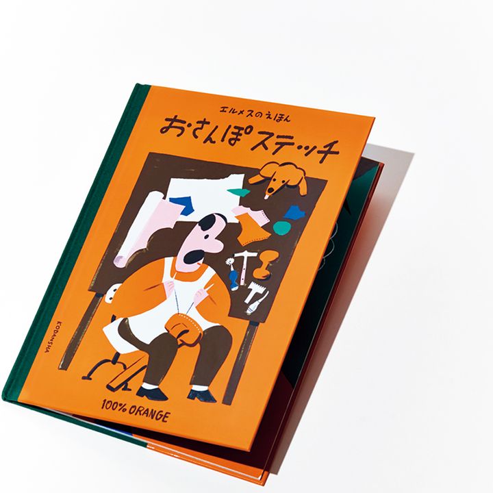 もらって嬉しかった出産祝い Hermèsの絵本