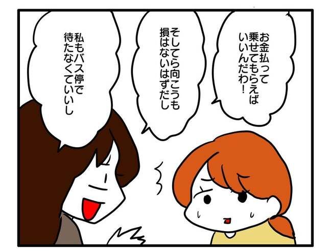 送迎便乗したいママ7