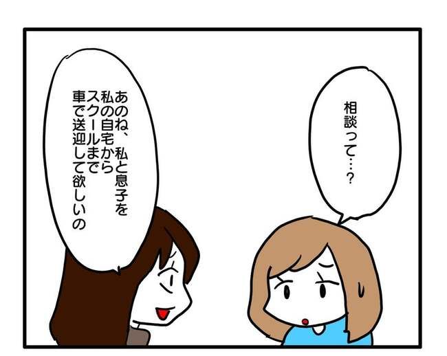 送迎便乗したいママ1