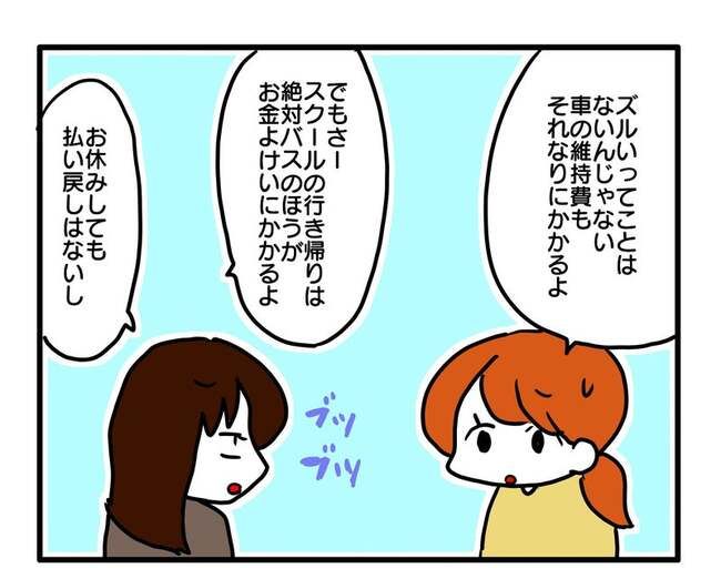 送迎便乗したいママ5