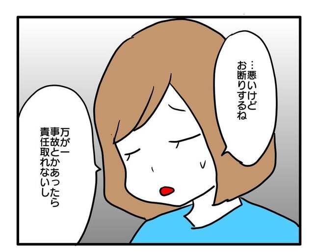 送迎便乗したいママ3