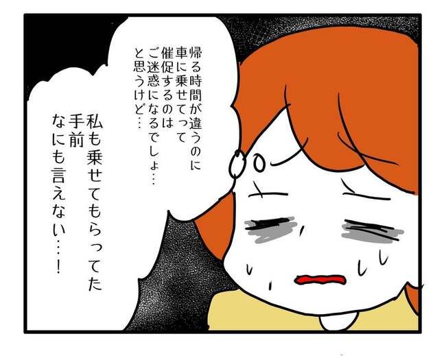 送迎便乗したいママ12