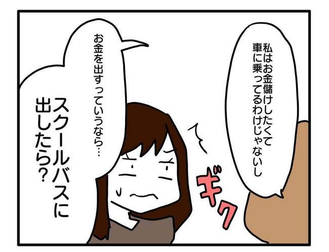 送迎便乗したいママ6