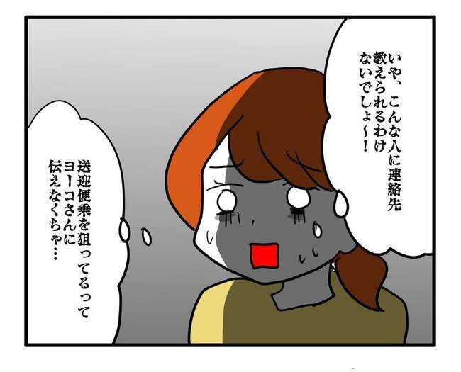 送迎便乗したいママ4