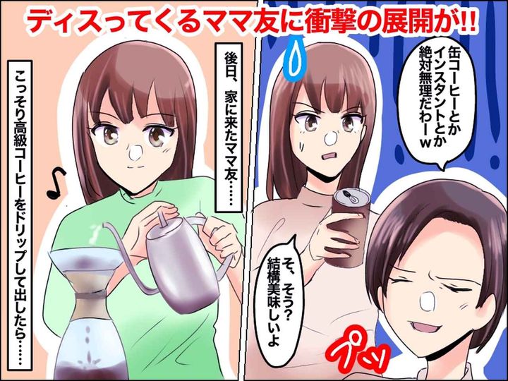 画像: 「あ、インスタントで満足しちゃう人なんだ（笑）」【自称グルメママ友】だったが → 直後に赤っ恥！？