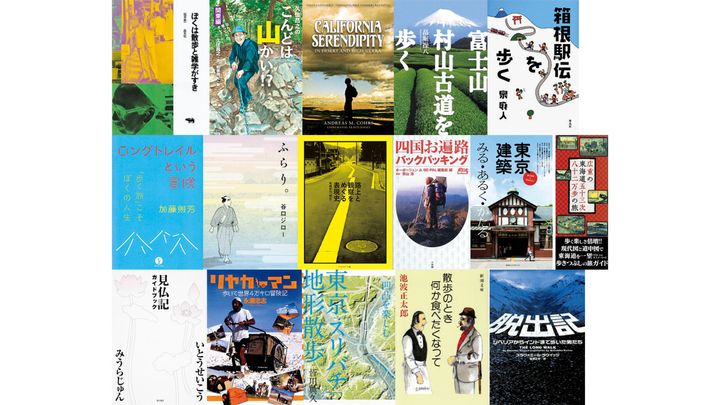 歩きたくなるような本