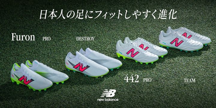 New Balanceのスパイク「442 v2」「Furon v7+」に新色が登場！『442 v2 プロ HG』はカンガルーレザーを継続