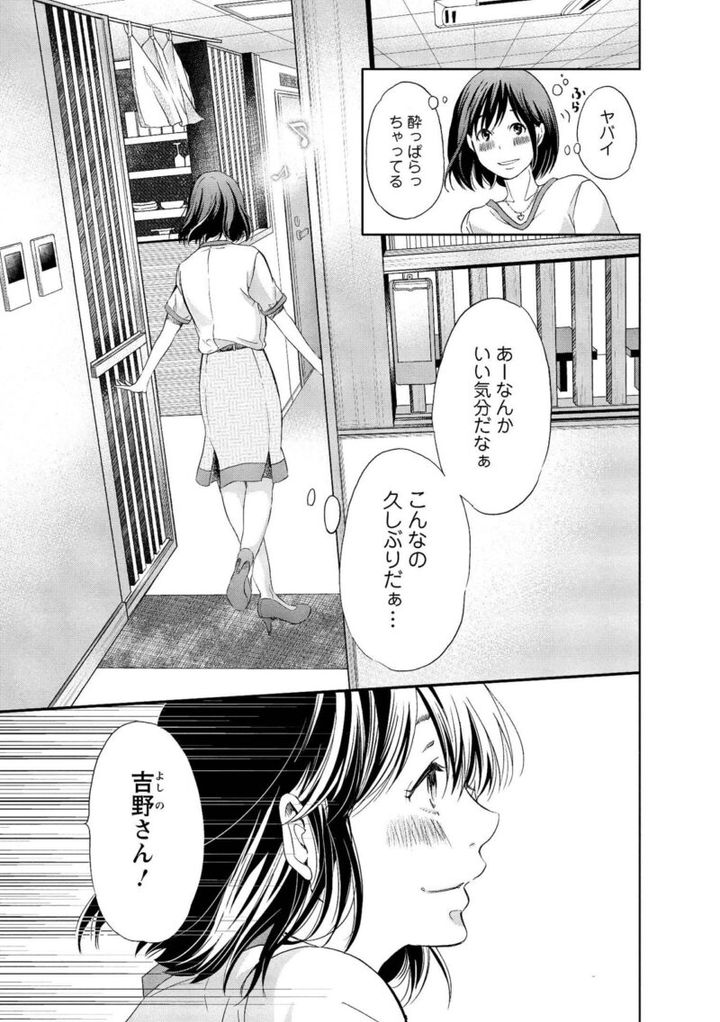 マンガ『あなたがしてくれなくても』 会社の飲み会で酒が進むみち