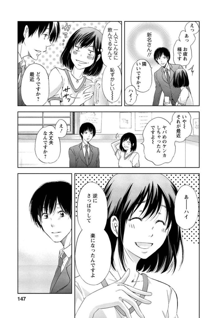 漫画『あなたがしてくれなくても』 新名と会話