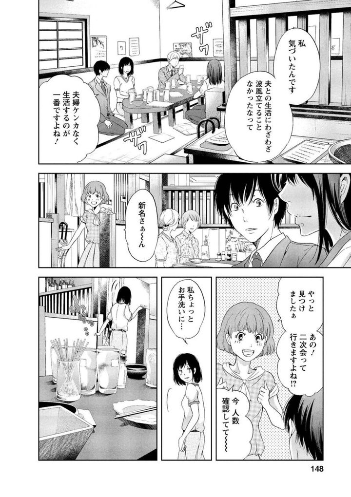 ものわかりのいい嫁を演じるみち 漫画『あなたがしてくれなくても』