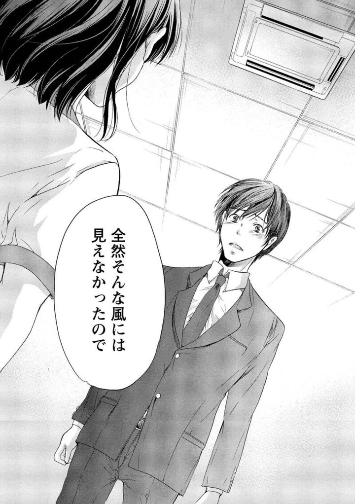 マンガ『あなたがしてくれなくても』 新名はみちの強がりを見抜いていた