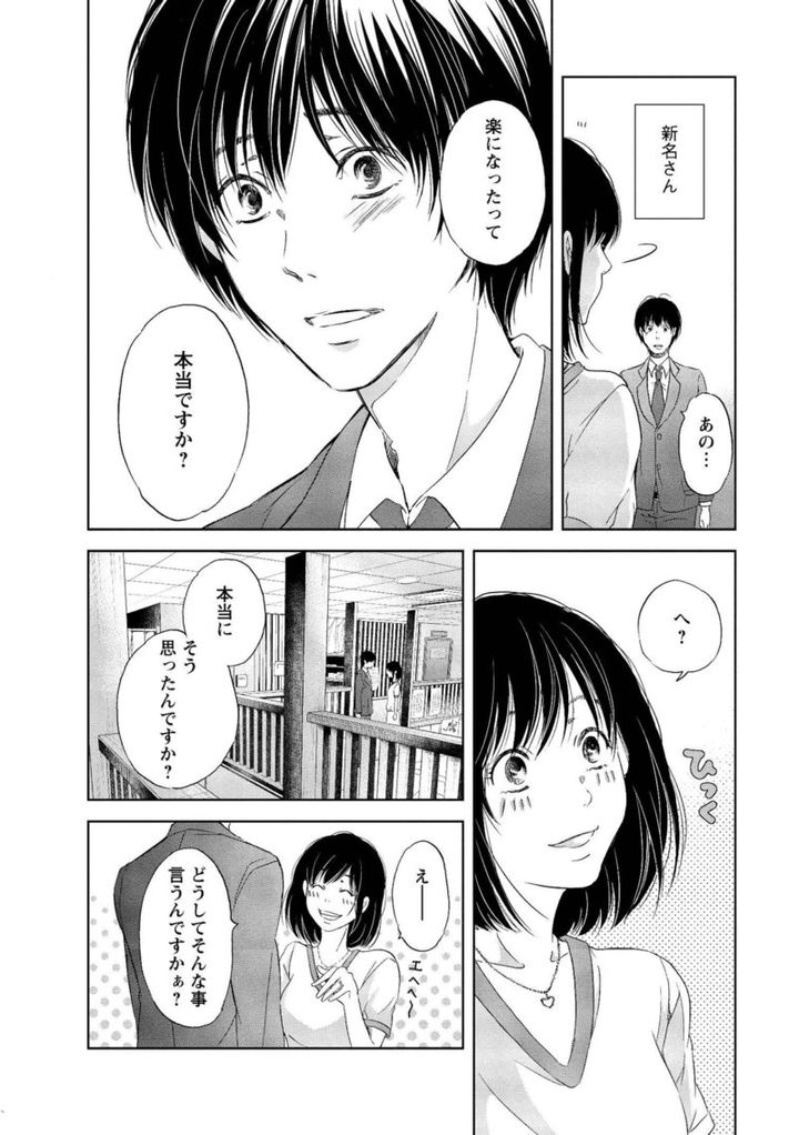 マンガ『あなたがしてくれなくても』 みちを心配する新名