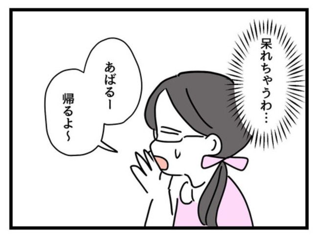 うちの子最強3-9