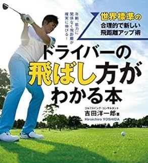 ドライバーの飛距離を伸ばす“足の動き”とは…？「足の裏を前後に…」