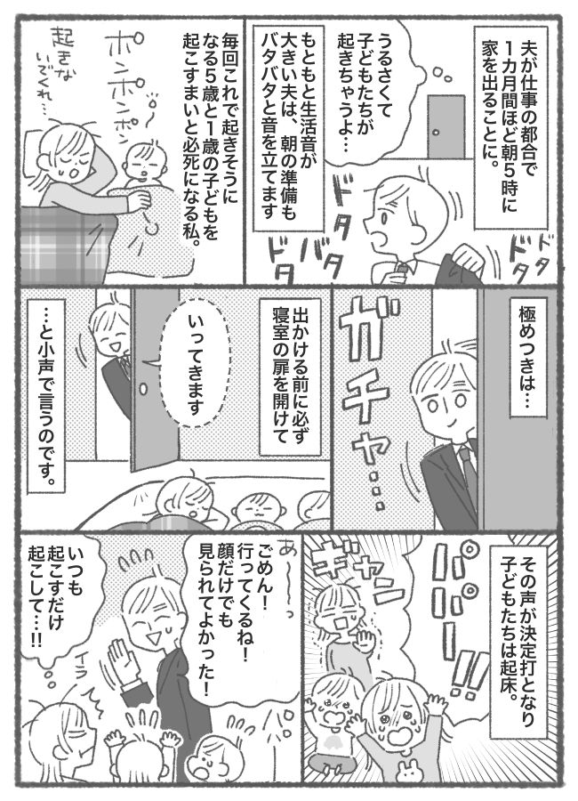 正直いらない…夫の「いってきます」に毎朝イライラしてしまう！切実すぎるその理由とは！？