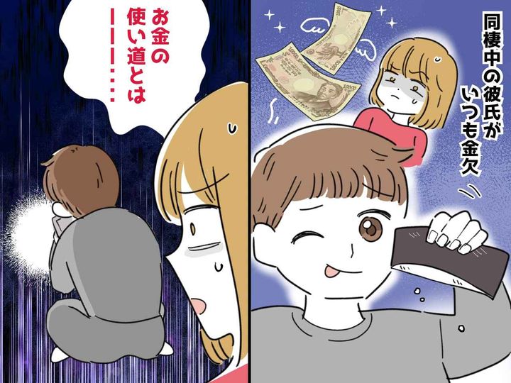 画像: ＜金欠彼氏＞重度の【課金中毒】と知り「これはマズい」→ 彼女の「賢い改善策」とは？