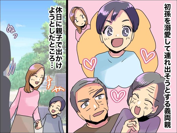 画像: ＜義父母よ、なぜ！？＞息子と2人で動物園に行くはずが【義父母が待ち伏せ】→ すると、息子が！？