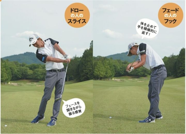 大きく曲げられるのは「持ち球方向」のみ…!? 曲げ方をドローとフェードに分けて解説！