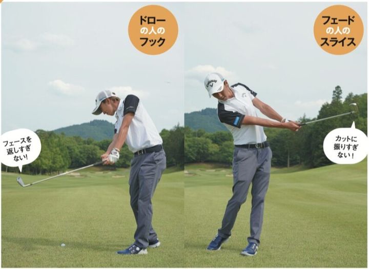 大きく曲げられるのは「持ち球方向」のみ…!? 曲げ方をドローとフェードに分けて解説！
