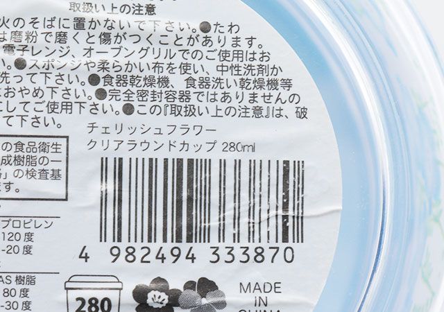 セリア クリアラウンドカップ JANコード