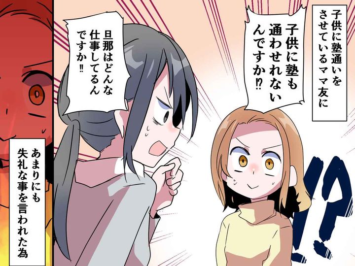 画像: ママ友「塾代も出せないの？ww」【挑発と侮辱】が母の本気に火をつけた！その後、痛快な展開に！