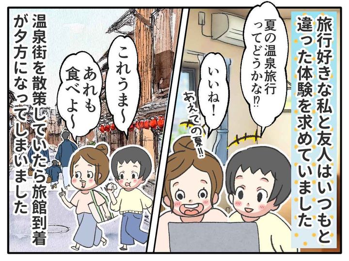 画像1: 友人との楽しい旅行で起こった悲劇……