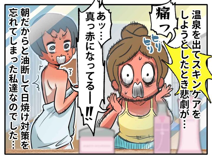 画像4: 友人との楽しい旅行で起こった悲劇……