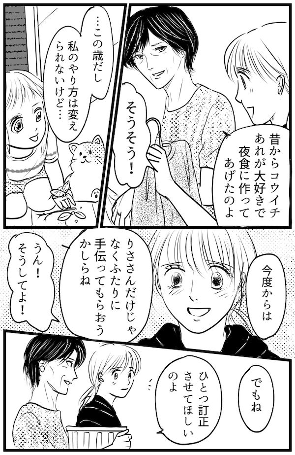 育児の逆転人生 23