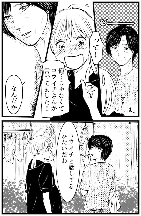 育児の逆転人生 23