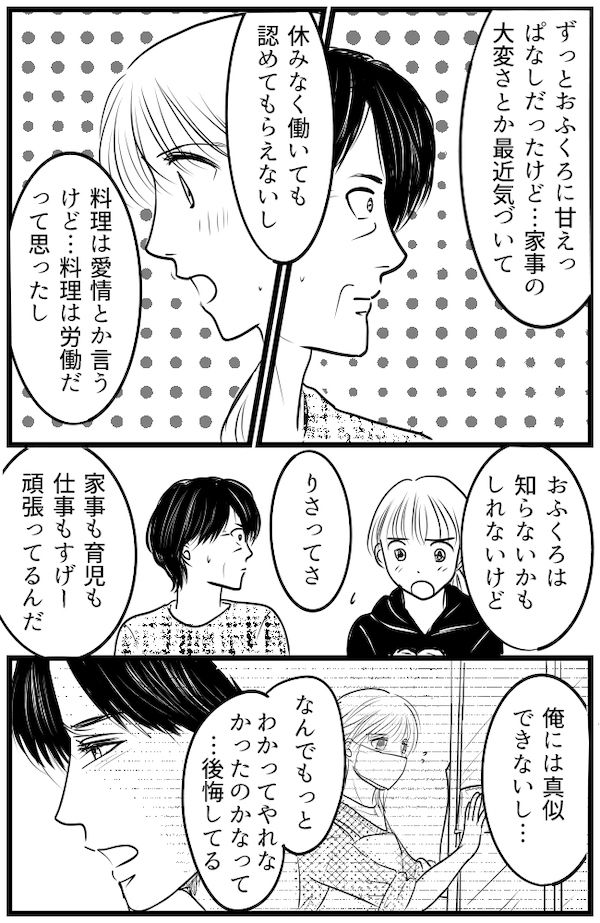 育児の逆転人生 23