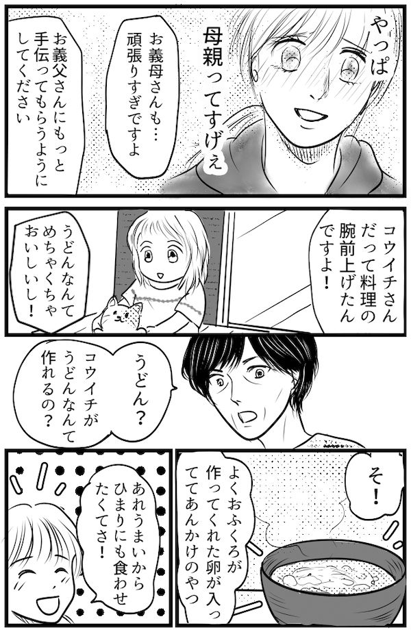 育児の逆転人生 23