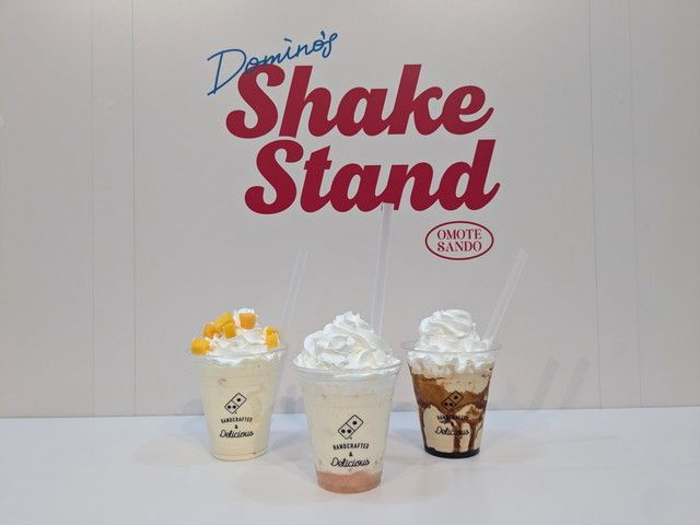 ドミノ・ピザのシェイク専門店