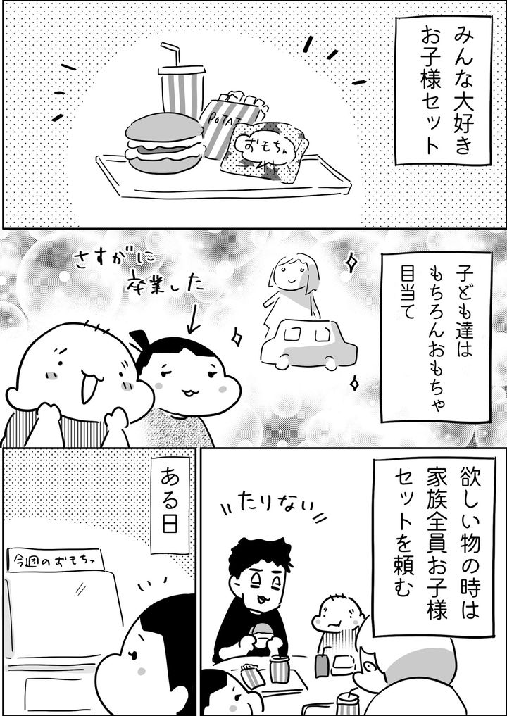 みんなが大好きなお子様セット。我が家では家族全員で食べて、おもちゃを4個ゲットします。