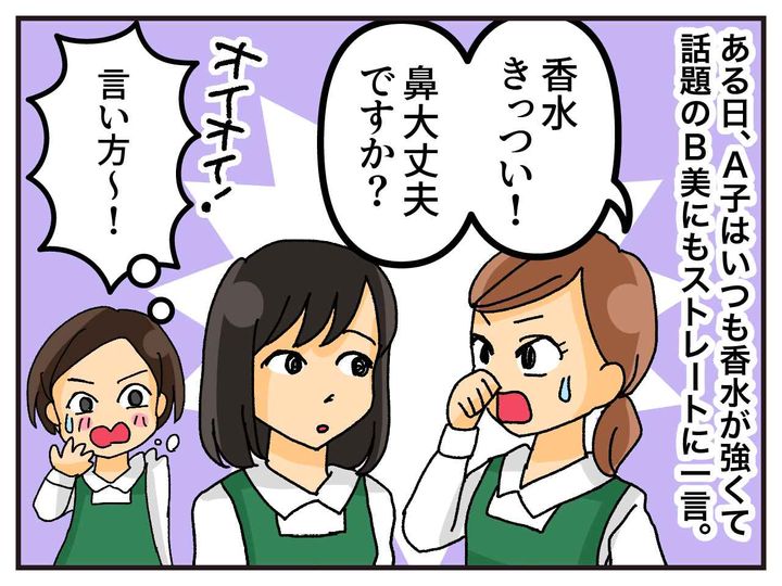 画像: なんでもズバッと言うA子さんにヒヤヒヤ