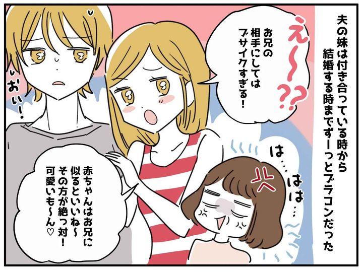 画像1: お兄の奥さん＝ライバル！