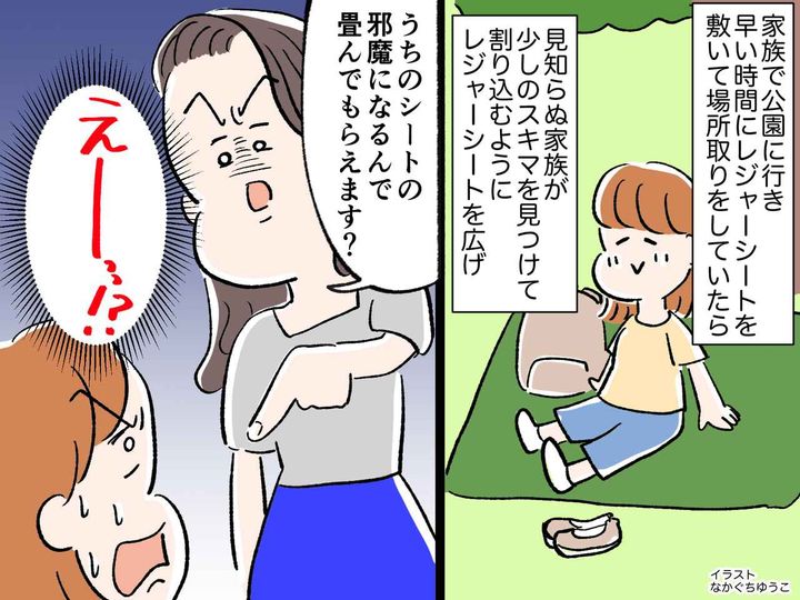 画像: 公園の場所取りで「うちのシートの邪魔になるんで、畳んでもらえます？」自分勝手な一家に、あ然！